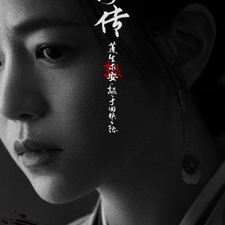 Legend of Zang Hai (2025)