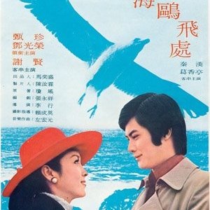 Where The Seagull Flies  (1974)