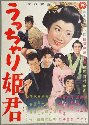 Ucchari Himegimi (1961) poster