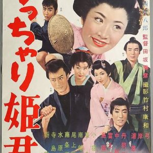 Ucchari Himegimi (1961)