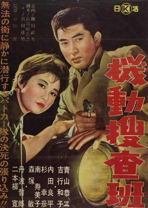 Kido Sosahan (1961) poster