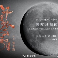 Ba Qian Li Lu Yun He Yue Chinese Drama photo