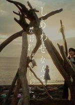 Shiawase Nante, Nakereba Iinoni. Japanese Movie photo