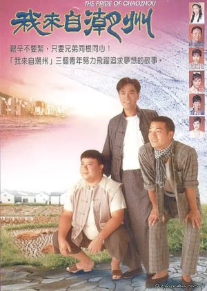 The Pride of Chao Zhou (1997) poster