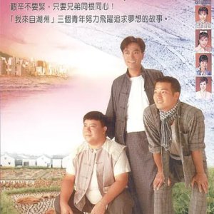 The Pride of Chao Zhou (1997)