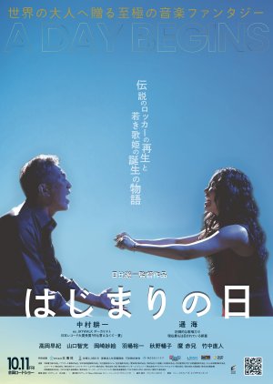 Hajimari no Hi (2024) poster