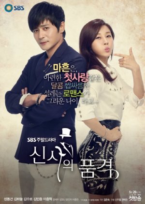 A Gentleman's Dignity (2012) poster