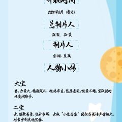 Kuai Pao! Wu Bao Lai Xi Chinese Drama photo