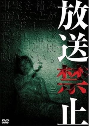 Hoso Kinshi (2003) poster