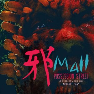 Possession Street ()