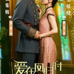 Ai Zai Feng Gui Shi Chinese Drama photo
