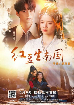 Hong Dou Sheng Nan Guo (2024) poster