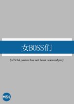 Nv Boss Men Chinese Drama photo