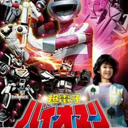 Choudenshi Bioman (1984)