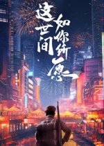 Dream Come True Chinese Drama(2024) photo