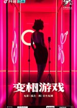 Disguised Game Chinese Drama photo