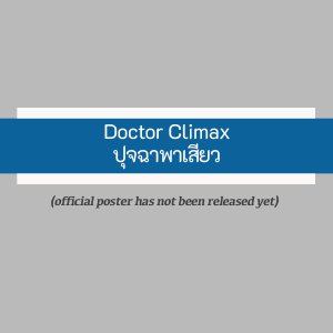 Doctor Climax (2024)