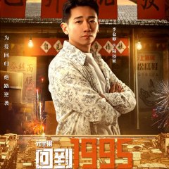 Yuan Yu Zhou: Hui Dao 1995 Chinese Drama photo