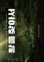 Finding the King Korean Movie photo