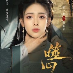 Broken the Heart Chinese Drama photo