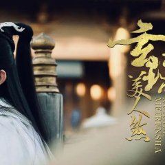 The Love of the Immortal Chinese Drama photo