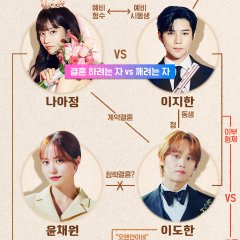 Wedding Impossible (2024) photo