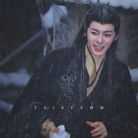 Fangs of Fortune (2024)