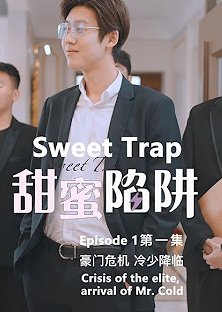 Sweet Trap (2023) poster