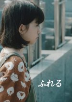 Touch Japanese Movie(2023) photo