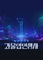 Dilemma Game Korean TV Program photo