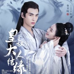 Huang Shu Da Ren Jie Yuan Ba Chinese Drama photo