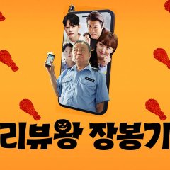 Mr. Review Korean Movie photo