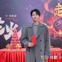 Accidental Firing Chinese Drama(2025) photo