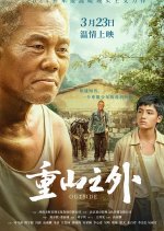Outside Chinese Movie(2024) photo