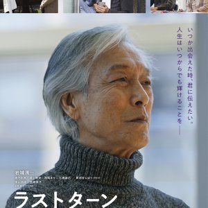 Last Turn: Fukuyama Kenji 71-sai, Nidome no Seishun (2024)