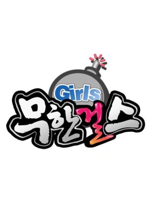 Infinite Girls Pilot (2007) poster