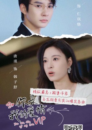You Are the VIP of My Love (2024) - MyDramaList
