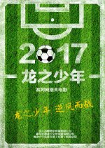 Dragon Teenager Chinese Movie photo