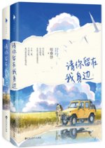 Qing Ni Liu Zai Wo Shen Bian Chinese Drama photo