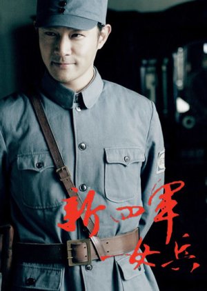 Xin Si Jun Nv Bing (2011) poster