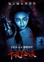 Midnight Radio Chinese Movie photo