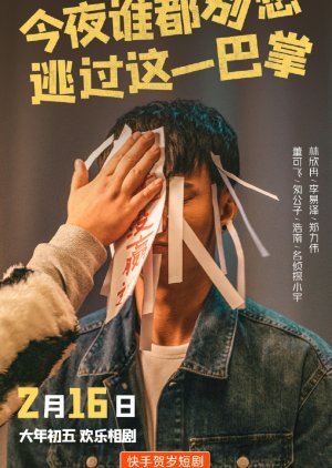 Di! Ni Zai Sa Huang (2021) poster