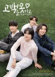 Boys Be Brave! korean drama review