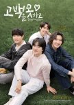 Korean BL Watched List