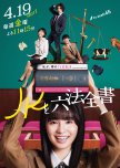 JK to Roppozensho japanese drama review