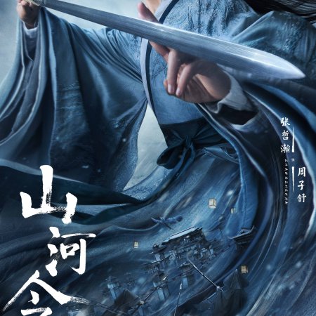 Tian Ya Ke (2021)