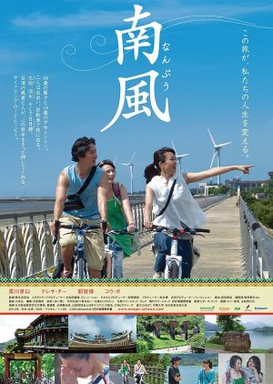 Minami kaze (2014) poster