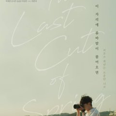 The Last Cut of Spring Korean Movie photo