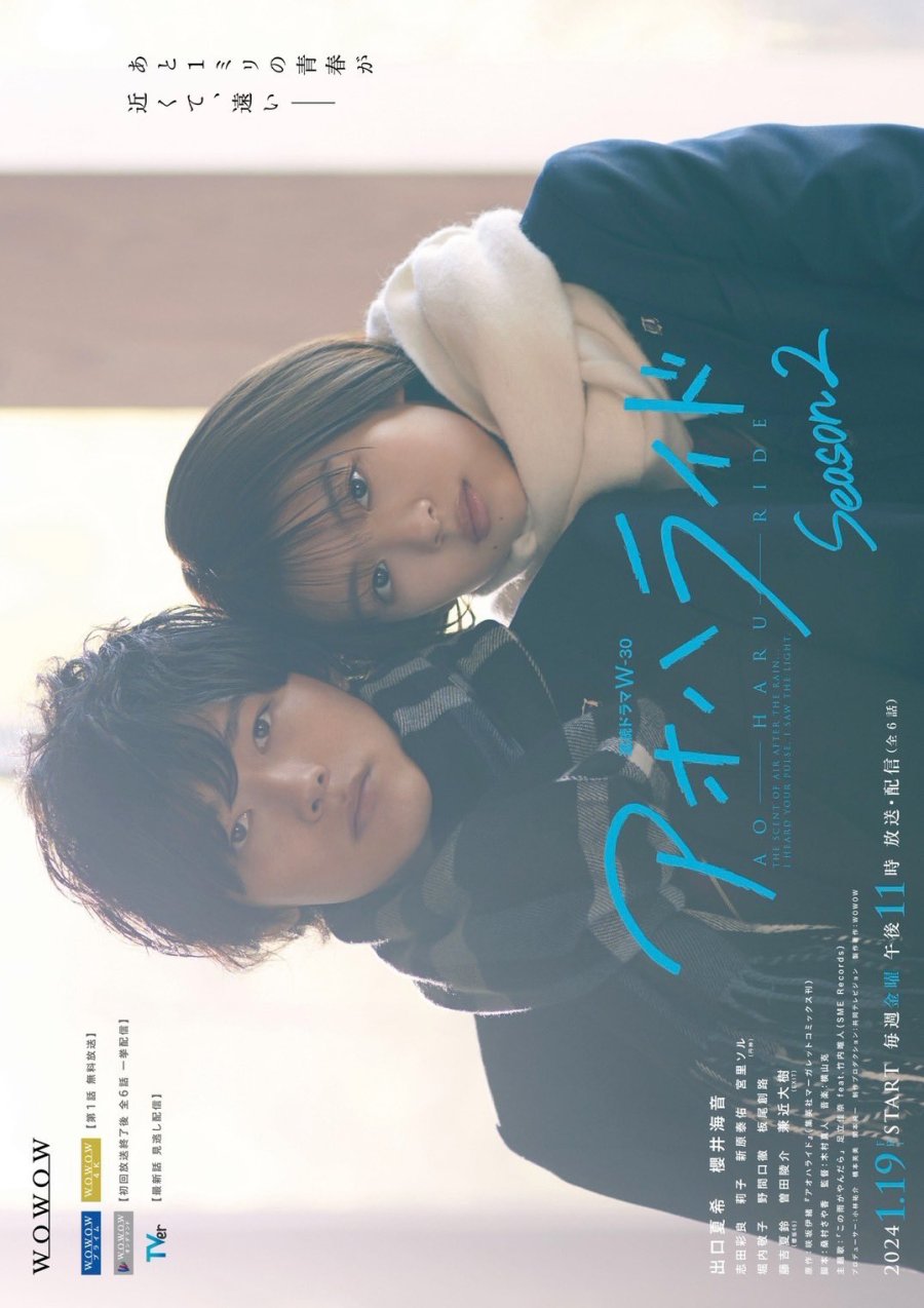 Ao Haru Ride 2 - BiliBili