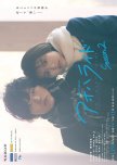 Ao Haru Ride Season 2 japanese drama review